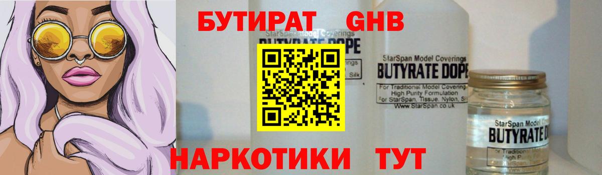 БУТИРАТ  Вход с VPN  Алексин  БУТИРАТ 1.4BDO 