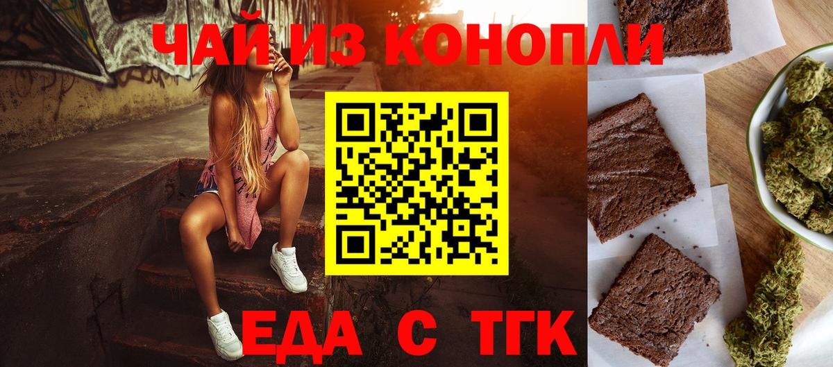 Cannafood марихуана Алексин