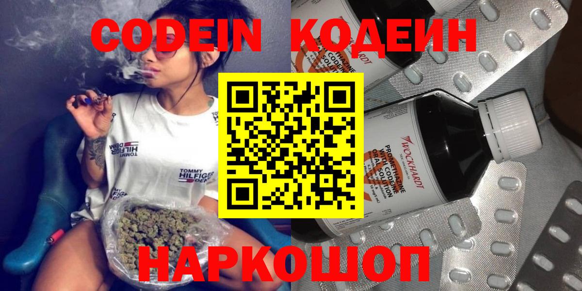 Кодеин Purple Drank Алексин