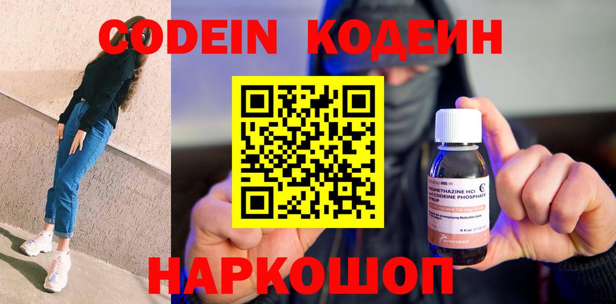 Алексин  Codein Purple Drank  Codein напиток Lean (лин)  Вход с VPN 