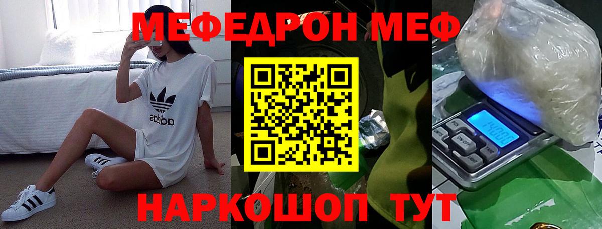 МЕФ 4 MMC  Вход с VPN  МЯУ-МЯУ  Меф  МЕФ мука  Алексин 