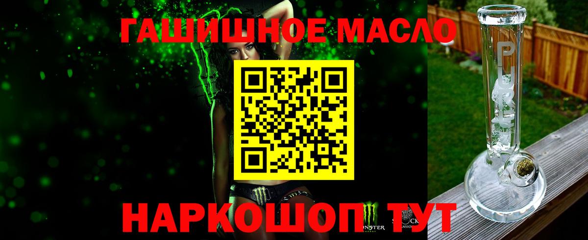 ТГК гашишное масло Алексин